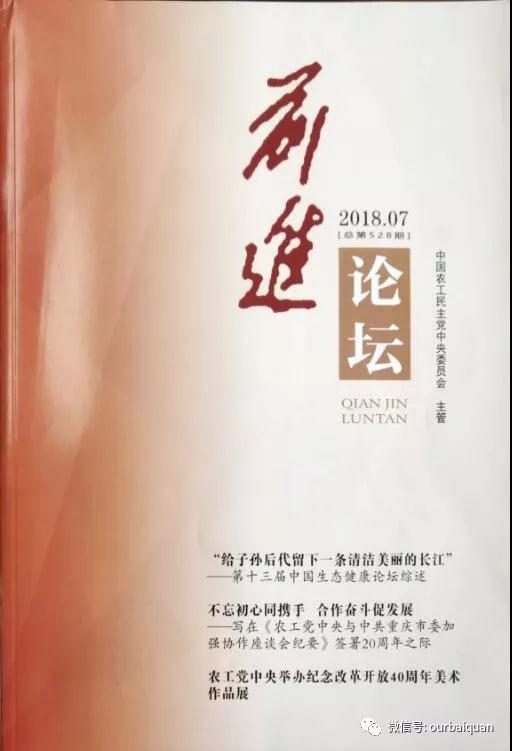 農(nóng)工黨黨刊對北京中成康富科技股份有限公司總經(jīng)理張雪女士的專題報導